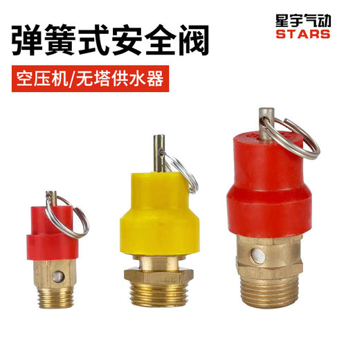 弹簧式空压机安全阀泄压阀