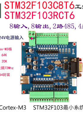 STM32F103系列工控板F103C8T6 F103RCT6开发板M3核心板