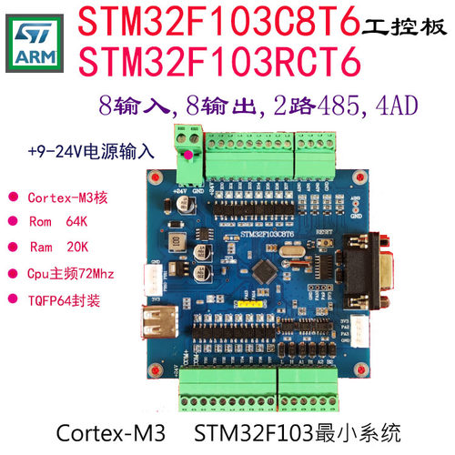 F103C8T6F103RCT6工控板M3核心