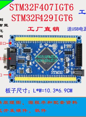 STM32F407IGT6 F429IGT6 开发板 Cortex-M4小系统板 STM32工控板