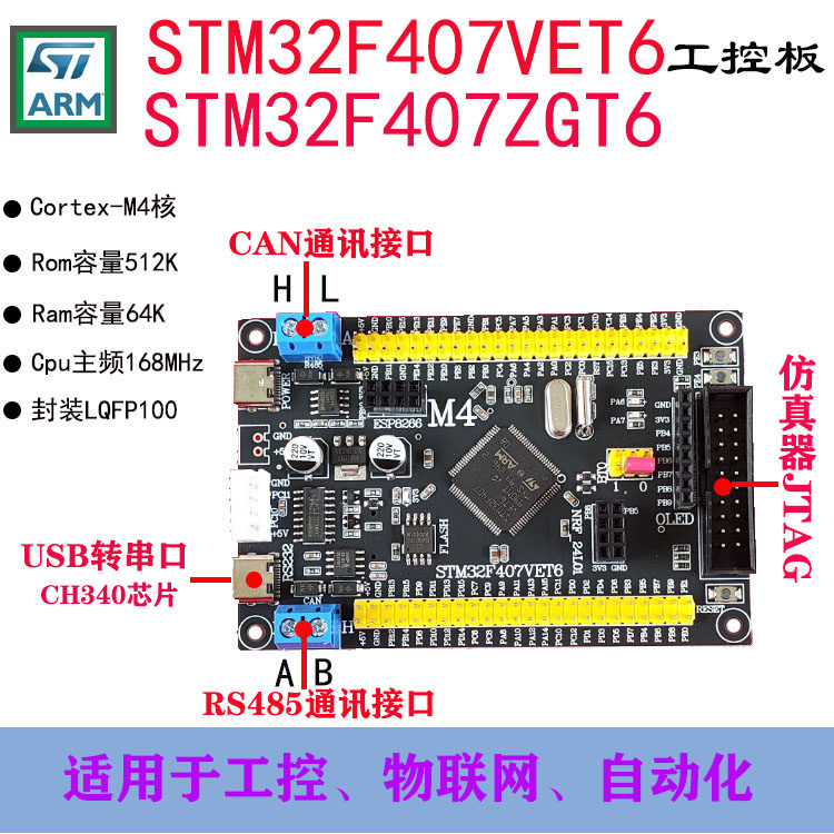 STM32F407VET6开发板F407VET6工控板ARM物联网自动化M4单片机学习图片