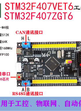 STM32F407VET6开发板F407VET6工控板ARM物联网自动化M4单片机学习