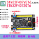 STM32F407VET6开发板F407VET6工控板ARM物联网自动化M4单片机学习