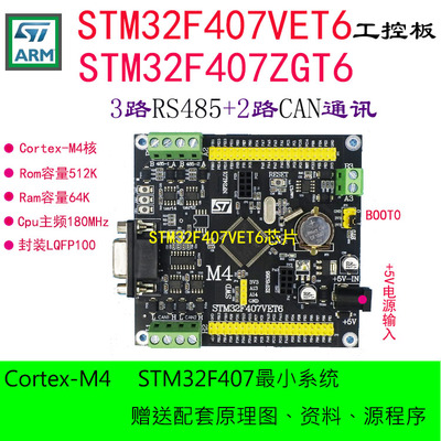 开发板407ZGT6单片机STM32F4