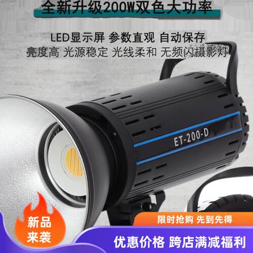 摄影太阳灯200W柔光双色带数显视