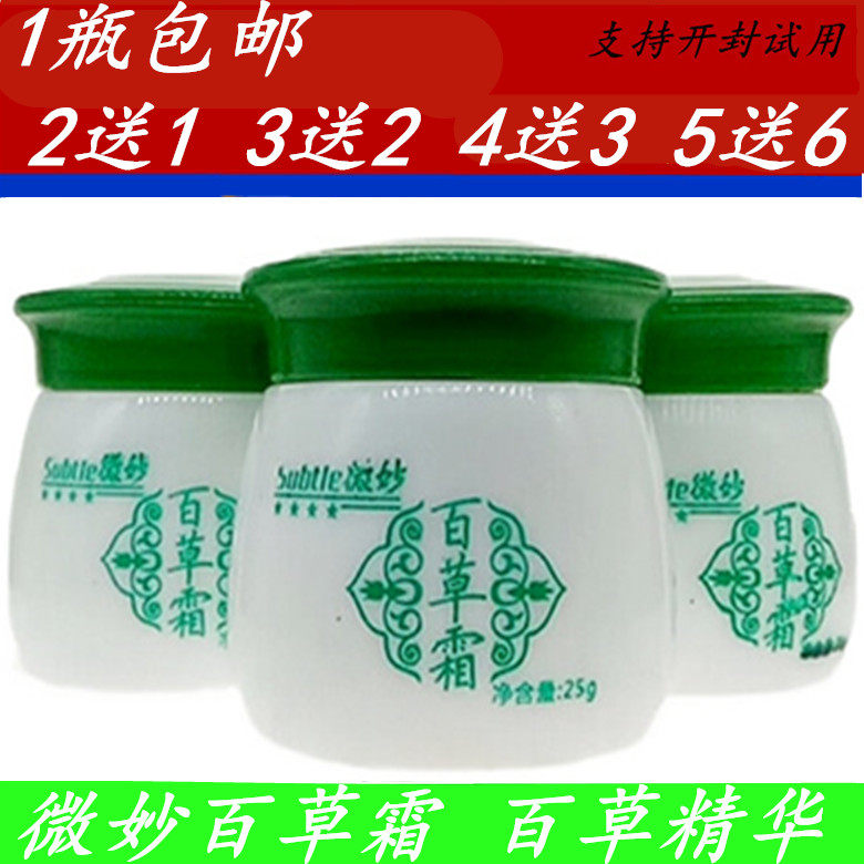 官网正品 火车上卖的微妙百草霜 乳膏源自泰国百草霜成人百草膏