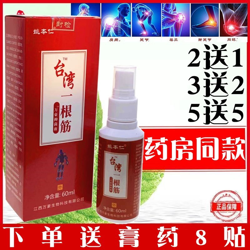 姚本仁快速止痛一根筋跌打贴膏