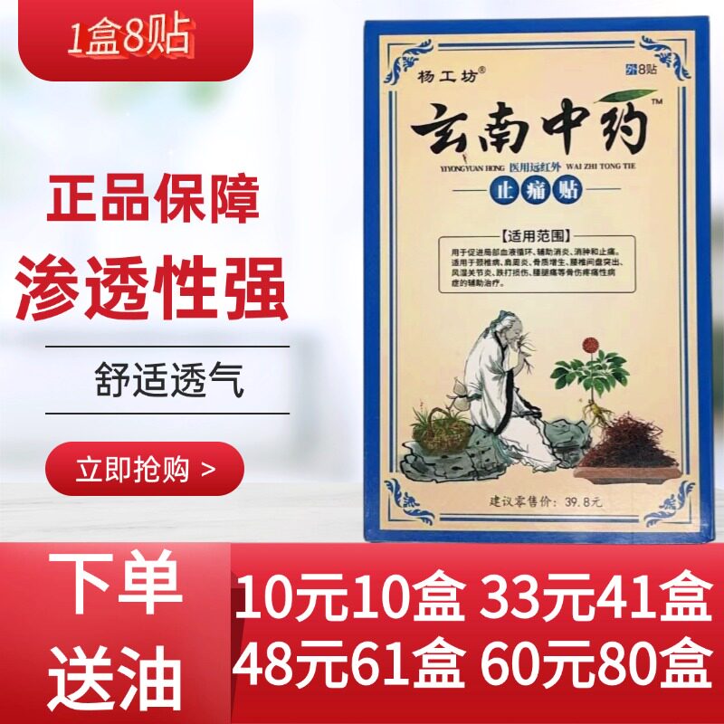 杨工坊玄南中约医用远红外止痛贴膏颈肩腰腿关节贴膏正品1盒8贴