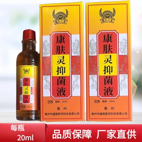 康肤灵抑菌液湿痒抑菌液