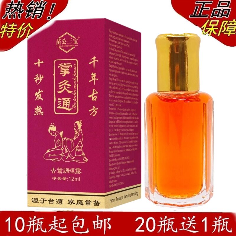 正品掌炙通厂家直销精油香薰调理护膝/护腰/护肩/护