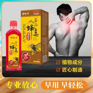 【5瓶】苗山蜂毒追风液颈肩腰腿按摩理疗发热止痛会销同款