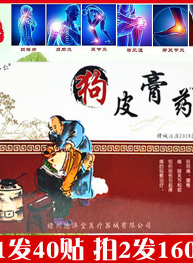 姚本仁狗皮膏药发热贴包邮风湿关节腰锥腿颈肩周手膝关节痛消痛贴