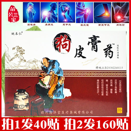 姚本仁狗皮膏药发热贴包邮风湿关节腰锥腿颈肩周手膝关节痛消痛贴