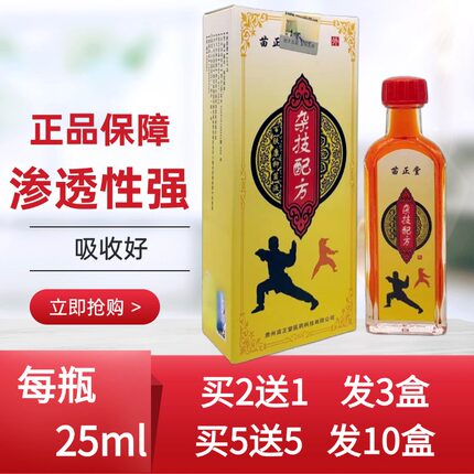 苗正堂杂技配方苗家掌灸液舒缓颈椎肩周腰椎关节成人按摩通络理疗