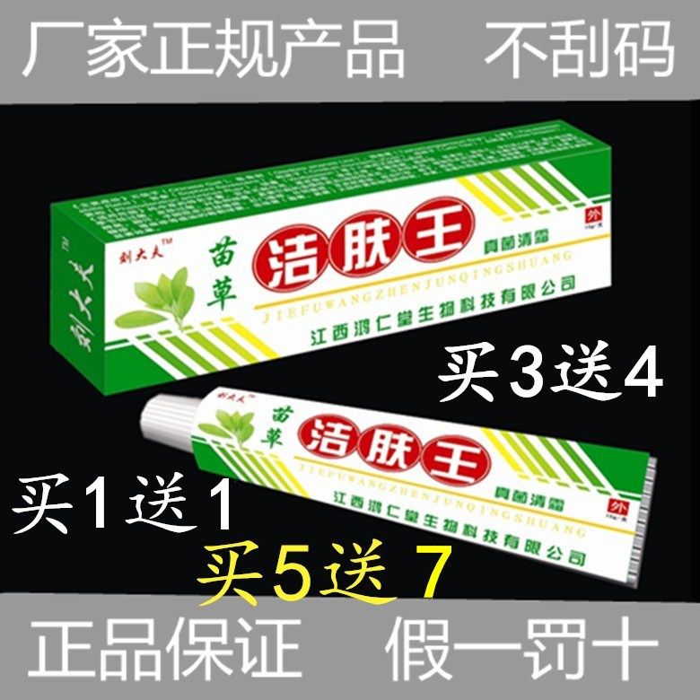 正品洁肤王真菌清霜特价刘大夫苗草洁肤王乳膏纯中草药特色乳膏