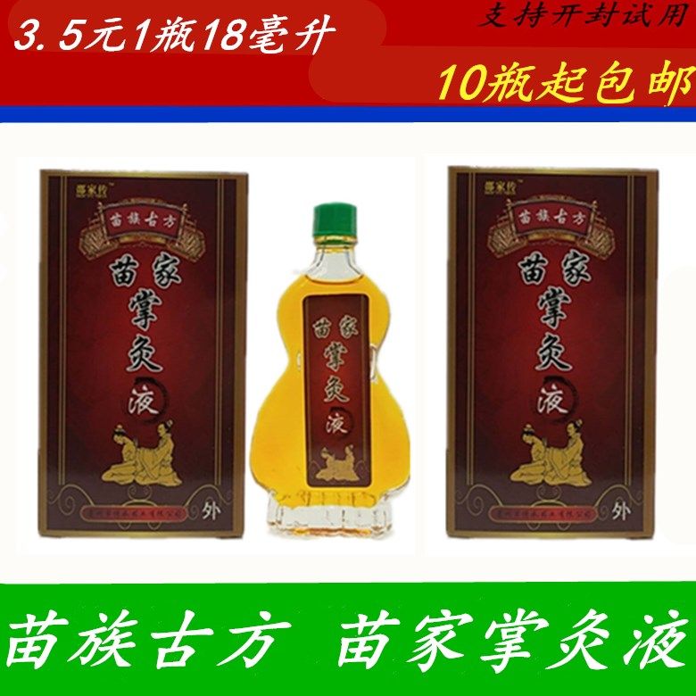 微妙苗家正品掌灸液邵家传追风液精油贵阳金松颈肩掌灸通10瓶包邮