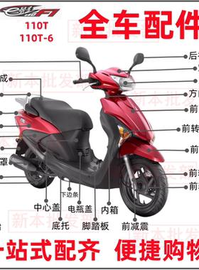 前泥瓦110T摩托车配件外壳