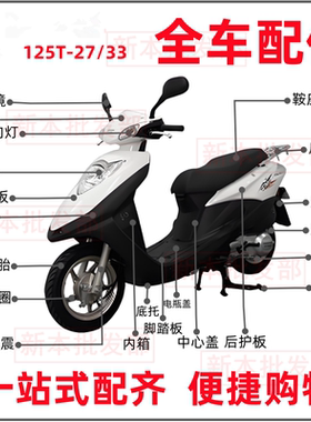 适用本田迪奥DIO新大洲SDH125T-27/33前围面板内箱灯全车外壳配件