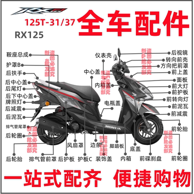 适用新大洲本田裂行SDH125T-31-37面板RX125前侧盖前瓦灯全车外壳
