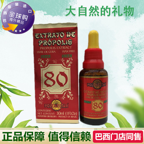 巴西蜂胶蜂胶巴西原装进口正品