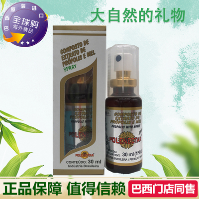 整箱16瓶代购原装进口巴西蜂胶喷雾正品Polenectar绿蜂胶口喷喷剂