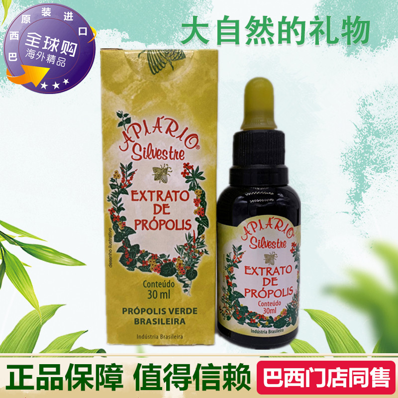 原装进口巴西绿蜂胶液野花牌 正品APIARIO SILVESTRE含酒精滴剂