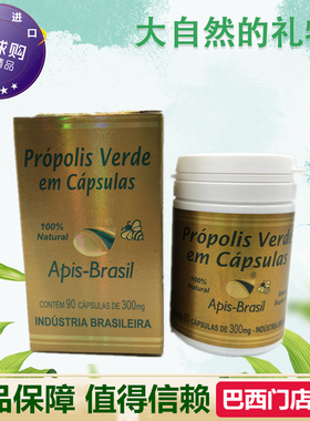 高浓度！代购原装进口巴西蜂胶 正品Apis Brasil绿蜂胶软胶囊6瓶