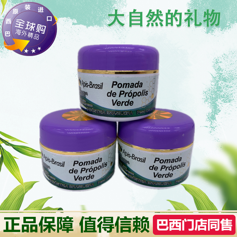 原装进口巴西蜂胶膏 正品Apis Brasil绿蜂胶止痒天然萃取