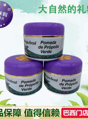 原装进口巴西蜂胶膏 正品Apis Brasil绿蜂胶止痒天然萃取
