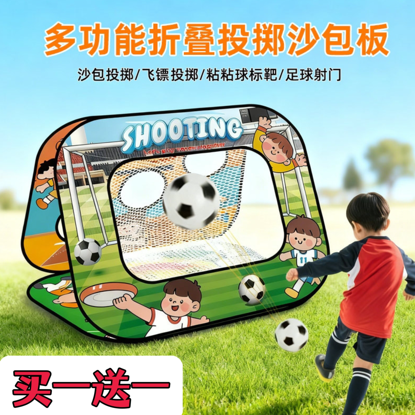 跨境新款儿童足球门户外玩具五合一可折叠沙包板足球玩具亲子互动
