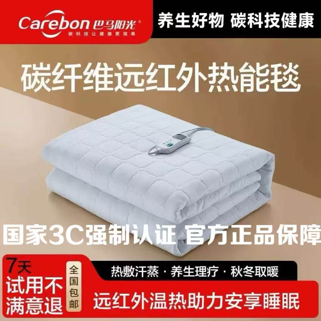 巴马阳光纳米碳纤维远红外负氧离子电热毯控温电褥子能量理疗毯