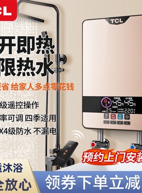 TCL TDR-603TM电热水器即热式智能变频洗澡机恒温淋浴小型厨宝房
