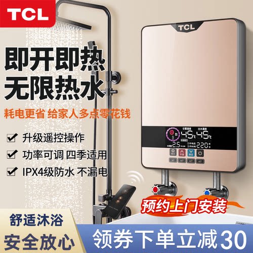 TCL智能变频淋浴电热水器小型