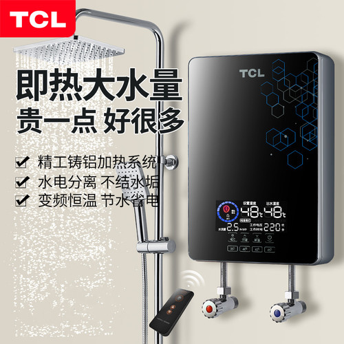 TCL电热水器即热式智能变频洗澡