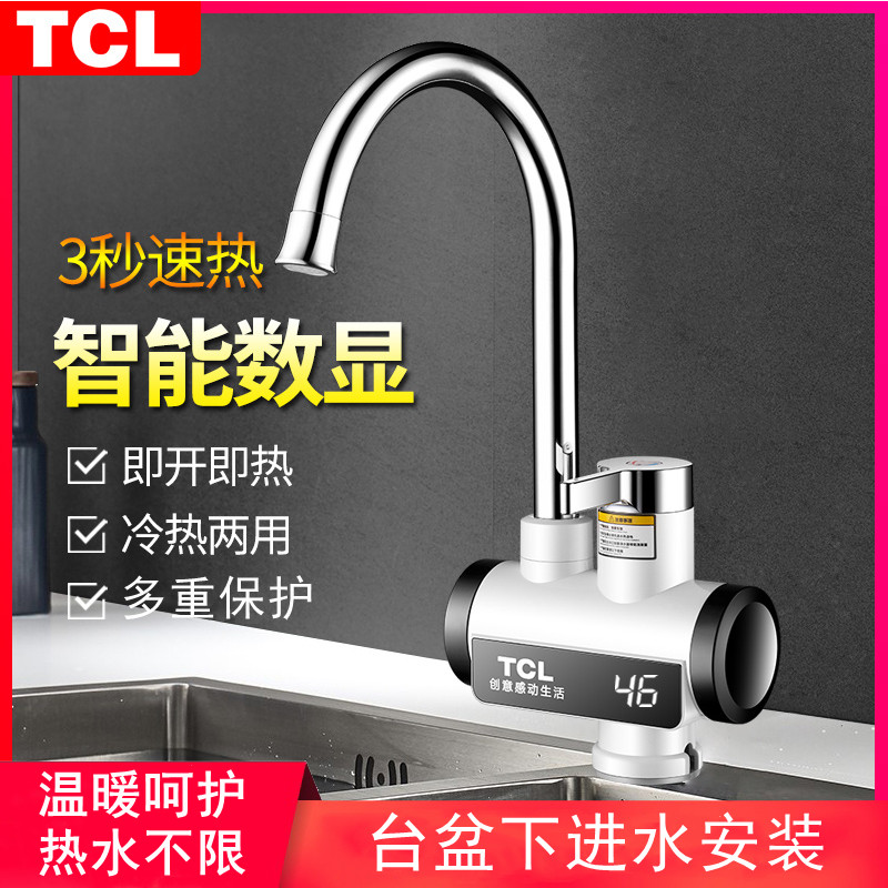 TCL电热水龙头速热即热式数显冷热两用快速加热水器厨房宝卫生间