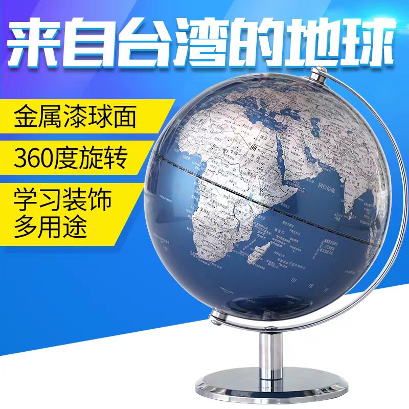 天屿20cm台湾制造金属漆面地球仪小号儿童学生居家装饰办公室摆件