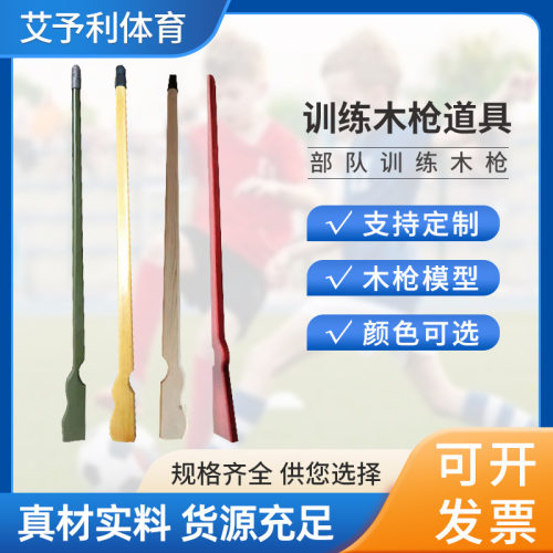 训练器材木枪道具模型 拼刺刺杀训练木枪 军训训练影视道具木头