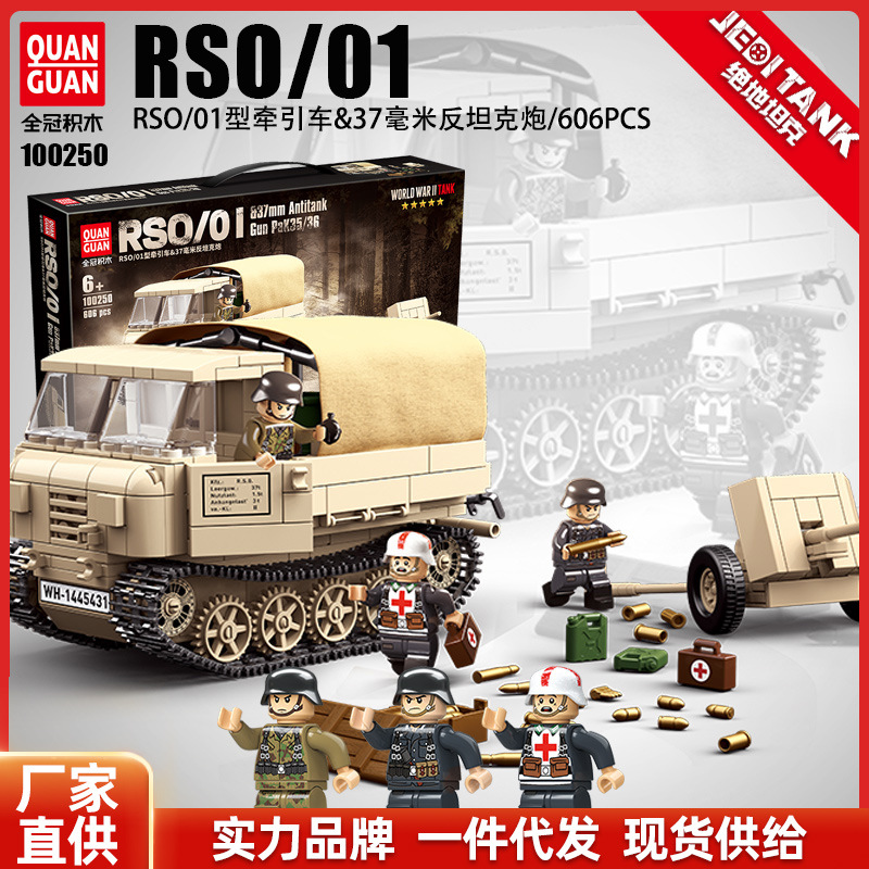 全冠100250积木ROS/01牵引车二战军事系列37毫米反坦克炮模型