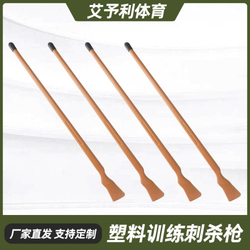 刺杀训练木枪塑料PC尼龙木枪体能训练器材道具枪模型拼刺拳击