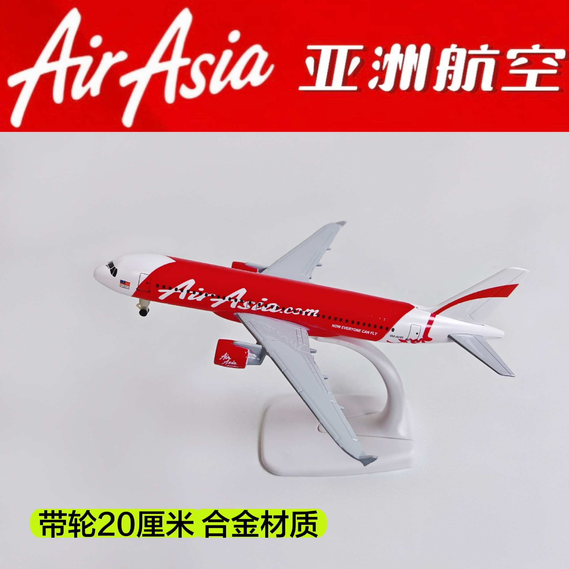 20CM合金飞机模型 仿真客机 合金静态摆件  亚洲航空320