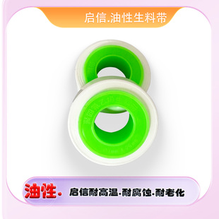 生料带含油耐高温高密度聚四氟乙烯螺纹密封带天燃气管道