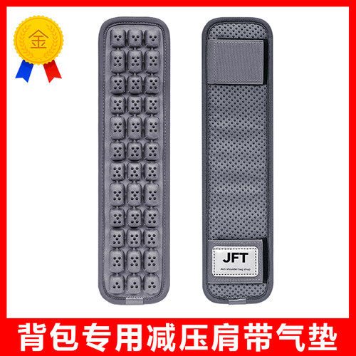 JFT反重力减压肩带登山包背带