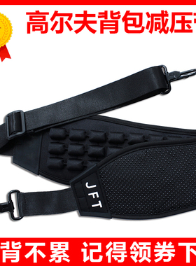 jft高尔夫球包肩带减压带大吉他钓箱钓鱼袋肩垫旅行背单肩挎包带