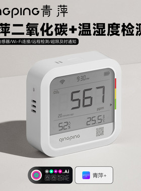 青萍二氧化碳和温湿度检测仪高精度传感器远程监测警报室内大棚