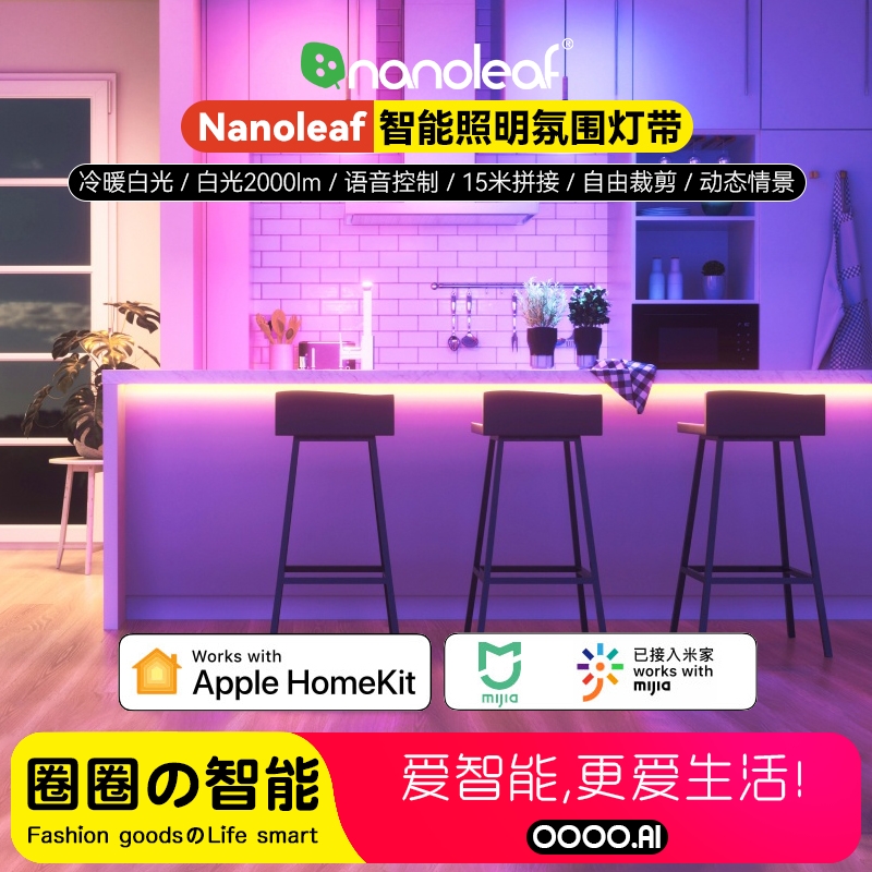 Nanoleaf智能彩色led灯带变色灯条手机APP苹果Homekit siri语音-封面