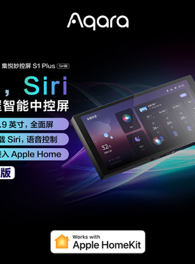 Aqara绿米联创集悦妙控屏S1 Plus (Siri版)HomeKit全屋智能中控屏