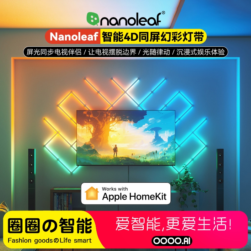 Nanoleaf智能彩光4D同屏灯带智能彩光声控电视电脑背景灯Homekit-封面