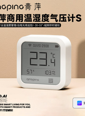 青萍电子温湿度气压计工业高精度