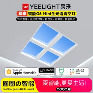 mini全光谱厨房厕所平板灯米家homekit Yeelight易来智能青空灯G6