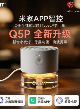 COKIT智能定时电热蚊香小夜灯
